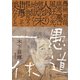 愚道一休（集英社） [電子書籍]