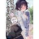 出会ってひと突きで絶頂除霊！ 11（小学館） [電子書籍]
