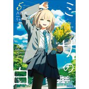 ミモザの告白 5（小学館） [電子書籍]