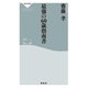 最強の60歳指南書（祥伝社） [電子書籍]
