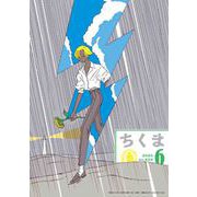 ちくま 2024年6月号（No.639）（筑摩書房） [電子書籍]