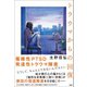 トラウマからの回復（扶桑社） [電子書籍]