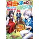 自由を求めた第二王子の勝手気ままな辺境ライフ（アルファポリス） [電子書籍]