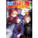 追い出された万能職に新しい人生が始まりました9（アルファポリス） [電子書籍]