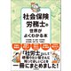 社会保険労務士の世界がよくわかる本（日本実業出版社） [電子書籍]