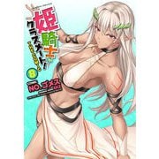 姫騎士がクラスメート！ THE COMIC8（キルタイムコミュニケーション） [電子書籍]