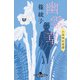 幽霊草 小烏神社奇譚（幻冬舎） [電子書籍]