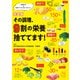 完全版 その調理、9割の栄養捨ててます！（世界文化社） [電子書籍]