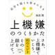 上機嫌のつくりかた（自由国民社） [電子書籍]