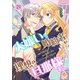 大嫌いな婚約者が理想の旦那様でした【第21話】（パルプライド） [電子書籍]