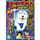 漫画ゴラク 2024年 6/14号（日本文芸社） [電子書籍]