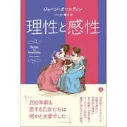 理性と感性（あさ出版） [電子書籍]