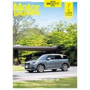 Motor Magazine 2024年7月号/No.828（モーターマガジン社） [電子書籍]