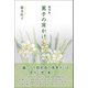 随筆集 麗子の肩かけ（東洋出版） [電子書籍]