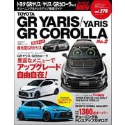 ハイパーレブ Vol.278 トヨタ GRヤリス/ヤリス/GRカローラ No.2（三栄） [電子書籍]