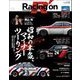 Racing on No.531（三栄） [電子書籍]