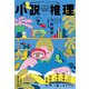 小説推理 2024年7月号（双葉社） [電子書籍]