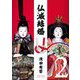 仏滅結婚 2（ヒーローズコミックス）（ヒーローズ） [電子書籍]