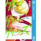 グリーングリーングリーンズ 2（集英社） [電子書籍]