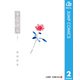 夏の終点 下（集英社） [電子書籍]
