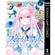 スライム聖女 1（集英社） [電子書籍]