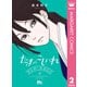 たまのこしいれ ―アシガールEDO― 2（集英社） [電子書籍]