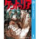 ケントゥリア 1（集英社） [電子書籍]