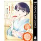 女優めし 8（集英社） [電子書籍]