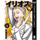 イリオス 8（集英社） [電子書籍]