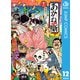 あかね噺 12（集英社） [電子書籍]