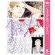 1日2回 5（集英社） [電子書籍]