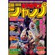 キン肉マンジャンプ vol.5 原作生誕45周年＆TVアニメ放送記念号（集英社） [電子書籍]