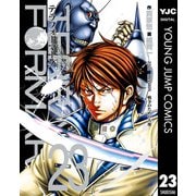 テラフォーマーズ 23（集英社） [電子書籍]