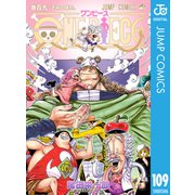 ONE PIECE モノクロ版 109（集英社） [電子書籍]