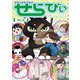 コミックエッセイ せらびぃ Vol.24（竹書房） [電子書籍]