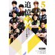 追憶のM Mたちの人生を紐解く 5（竹書房） [電子書籍]