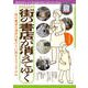 街の書店が消えてゆく（創出版） [電子書籍]