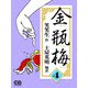 金瓶梅4（シティブックス） [電子書籍]