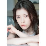 【デジタル限定豪華版 30ページ増】初夏 UIKA 石原夏織 1st 写真集（宝島社） [電子書籍]