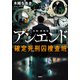 アンエンド 確定死刑囚捜査班（宝島社） [電子書籍]