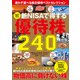 まんがと図解でわかる 新NISAで得する優待株240（宝島社） [電子書籍]