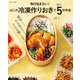 毎日悩まない！ はこの冷凍作りおきで朝ラク5分弁当（宝島社） [電子書籍]