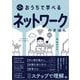 おうちで学べる ネットワークのきほん 第2版 （翔泳社） [電子書籍]