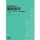 マグロウヒル大学演習  離散数学 （改訂3版） ―コンピュータサイエンスの基礎数学―（オーム社） [電子書籍]