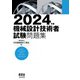 2024年版 機械設計技術者試験問題集（オーム社） [電子書籍]