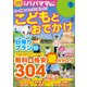 九州パパママWalker2024-2025（角川アスキー総合研究所） [電子書籍]