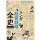 マンガ 経営戦略全史 〔新装合本版〕（ディスカヴァー・トゥエンティワン） [電子書籍]