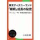 東京ディズニーランド「継続」成長の秘密―“ディズニー的”教育訓練の底力（ディスカヴァー・トゥエンティワン） [電子書籍]