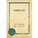 童謡曲集 麦笛（ディスカヴァー・トゥエンティワン） [電子書籍]