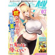 コミックライドアドバンス2024年7月号（vol.46）（マイクロマガジン社） [電子書籍]
